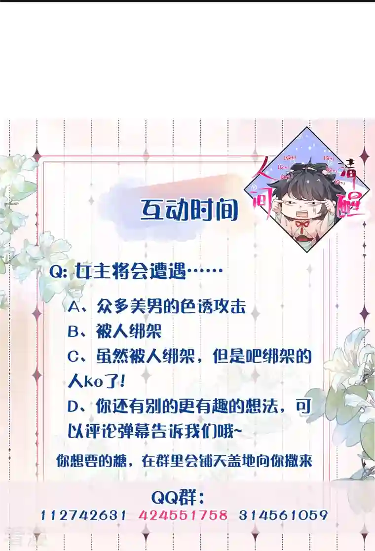 黑莲花学习手册第69话 不好，女主要有危险