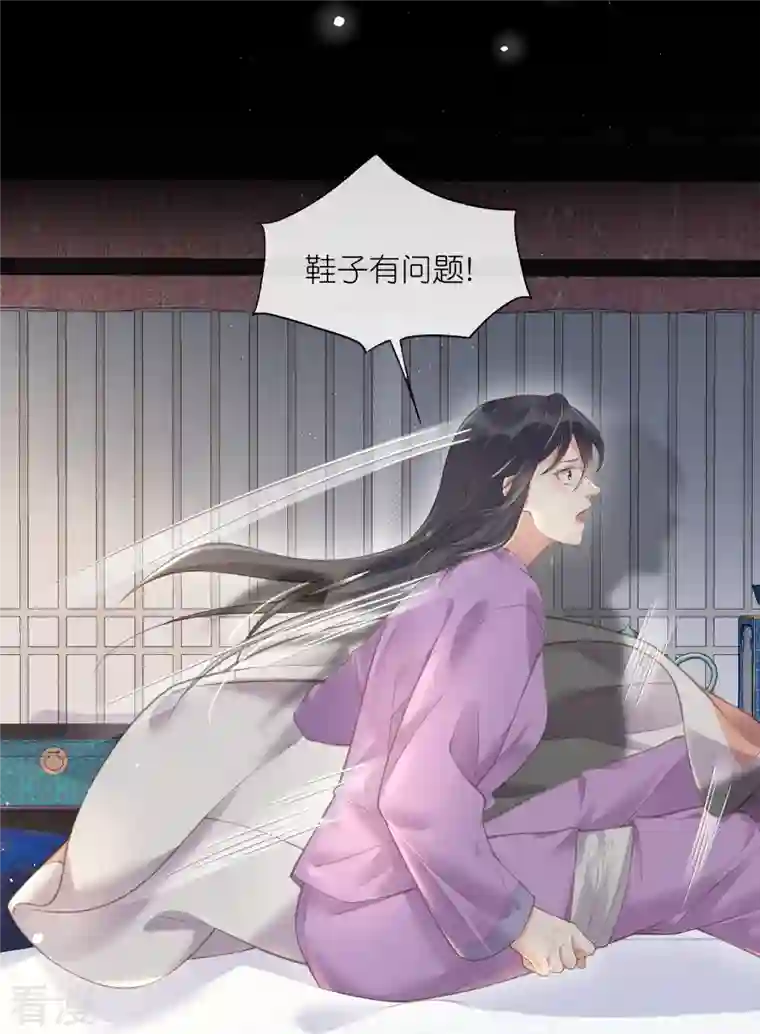 黑莲花学习手册第69话 不好，女主要有危险