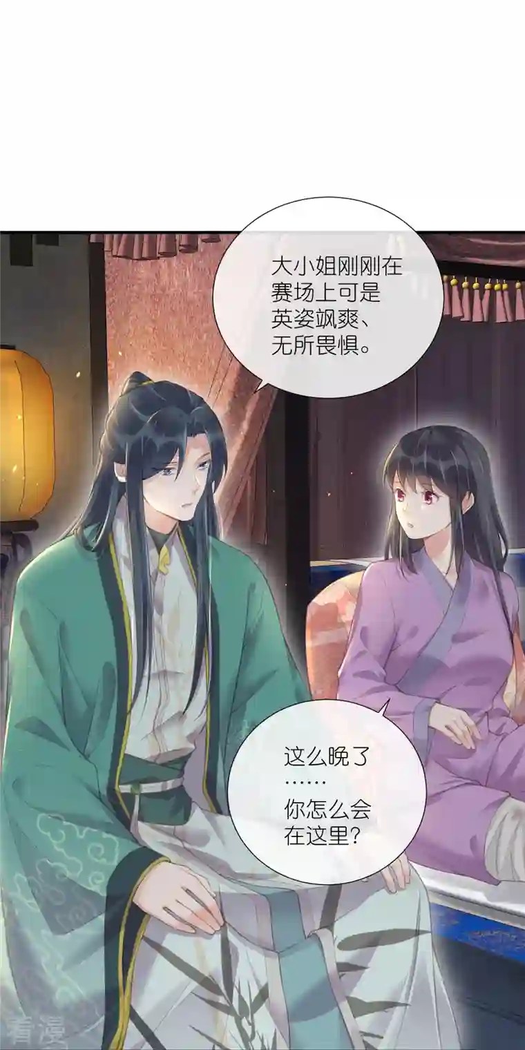 黑莲花学习手册第69话 不好，女主要有危险