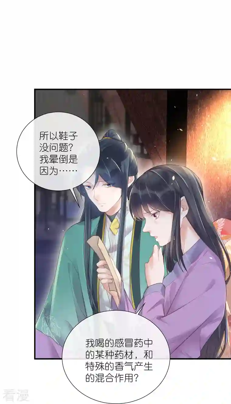 黑莲花学习手册第69话 不好，女主要有危险