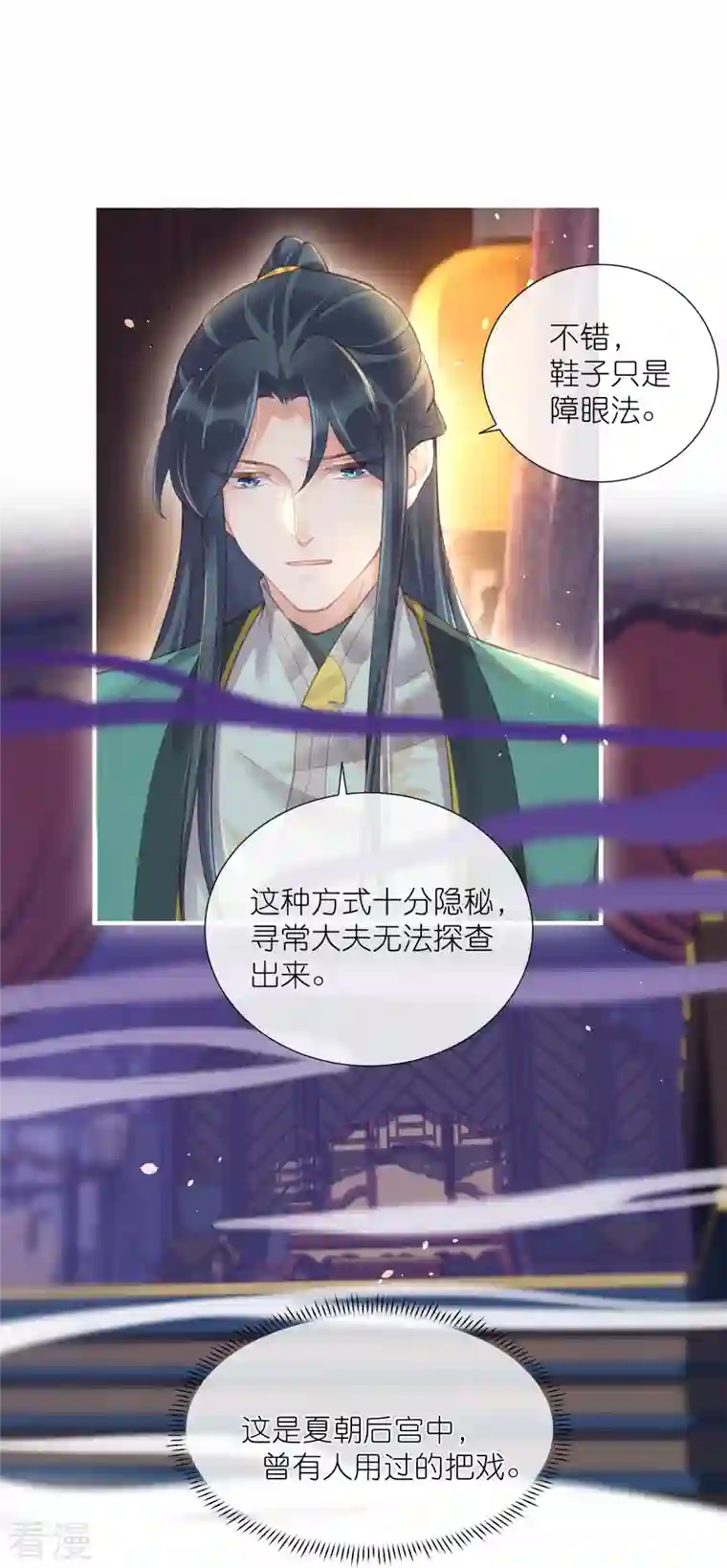 黑莲花学习手册第69话 不好，女主要有危险