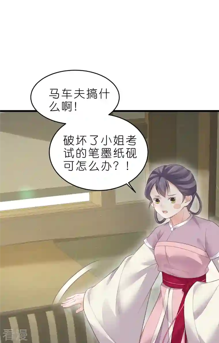 黑莲花学习手册第70话 关于小姐被抓准姑爷慌张找人那些事