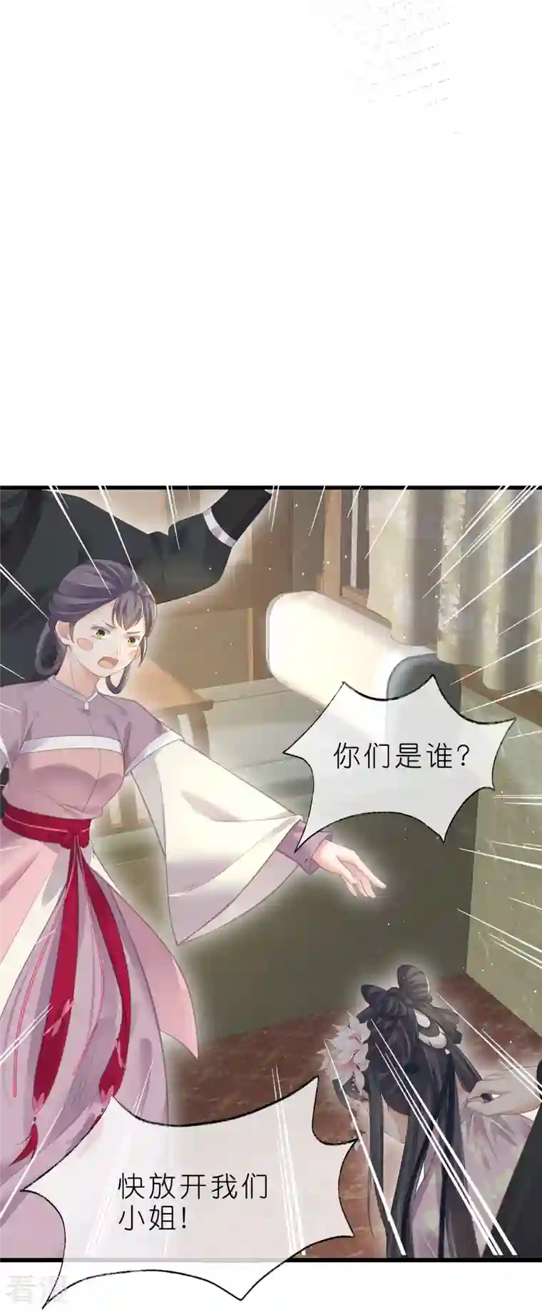 黑莲花学习手册第70话 关于小姐被抓准姑爷慌张找人那些事