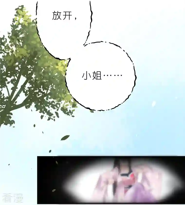 黑莲花学习手册第70话 关于小姐被抓准姑爷慌张找人那些事