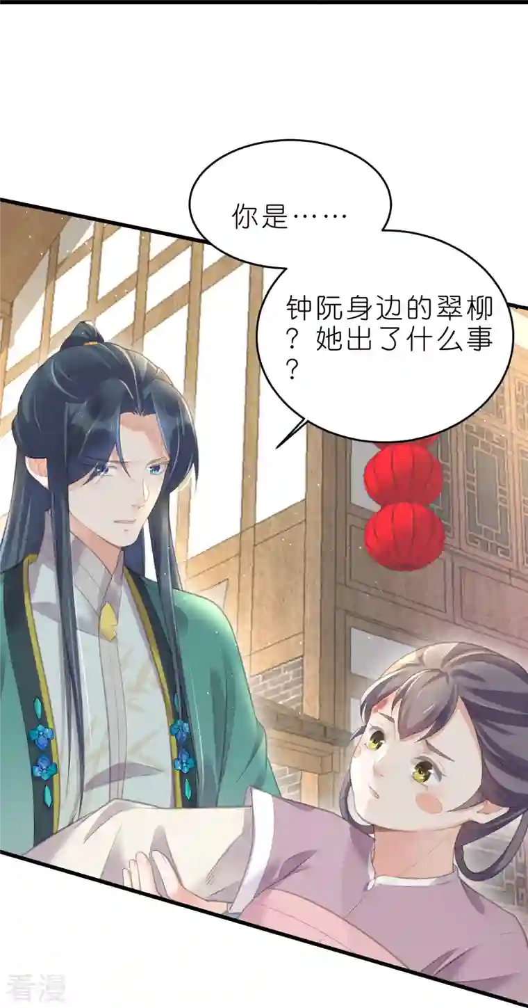 黑莲花学习手册第70话 关于小姐被抓准姑爷慌张找人那些事