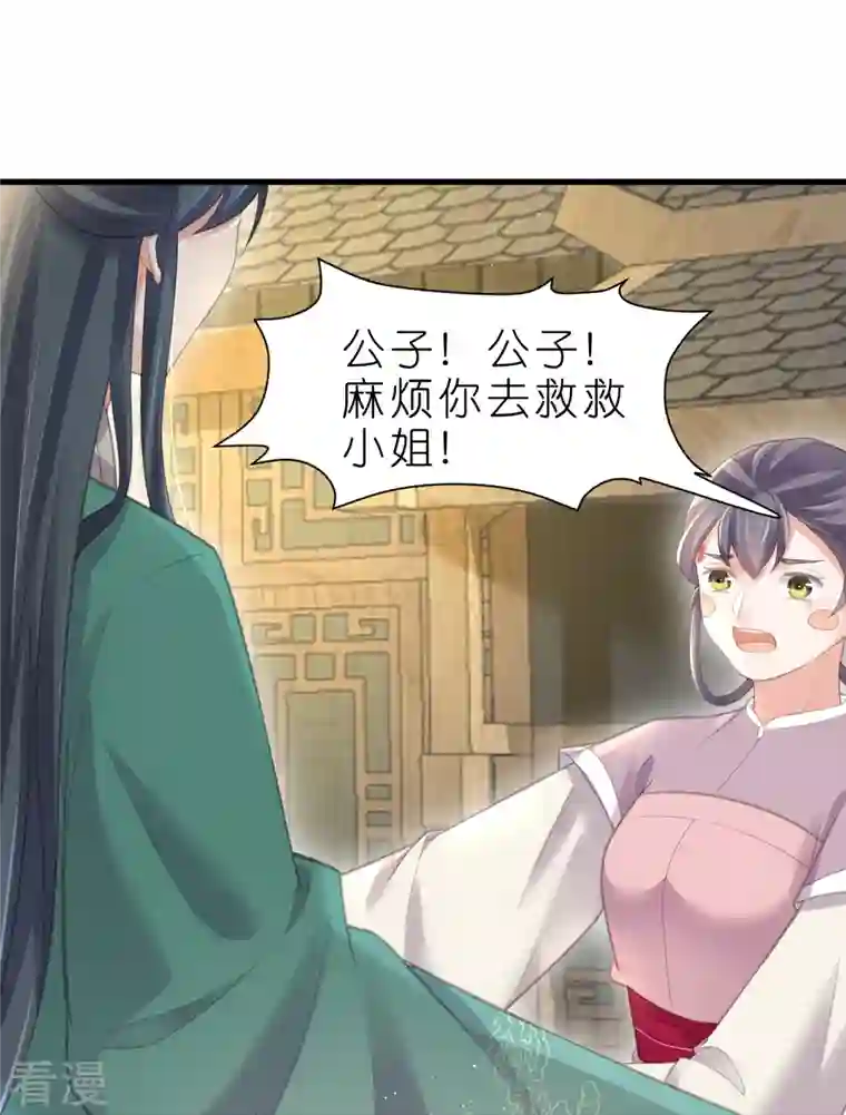 黑莲花学习手册第70话 关于小姐被抓准姑爷慌张找人那些事