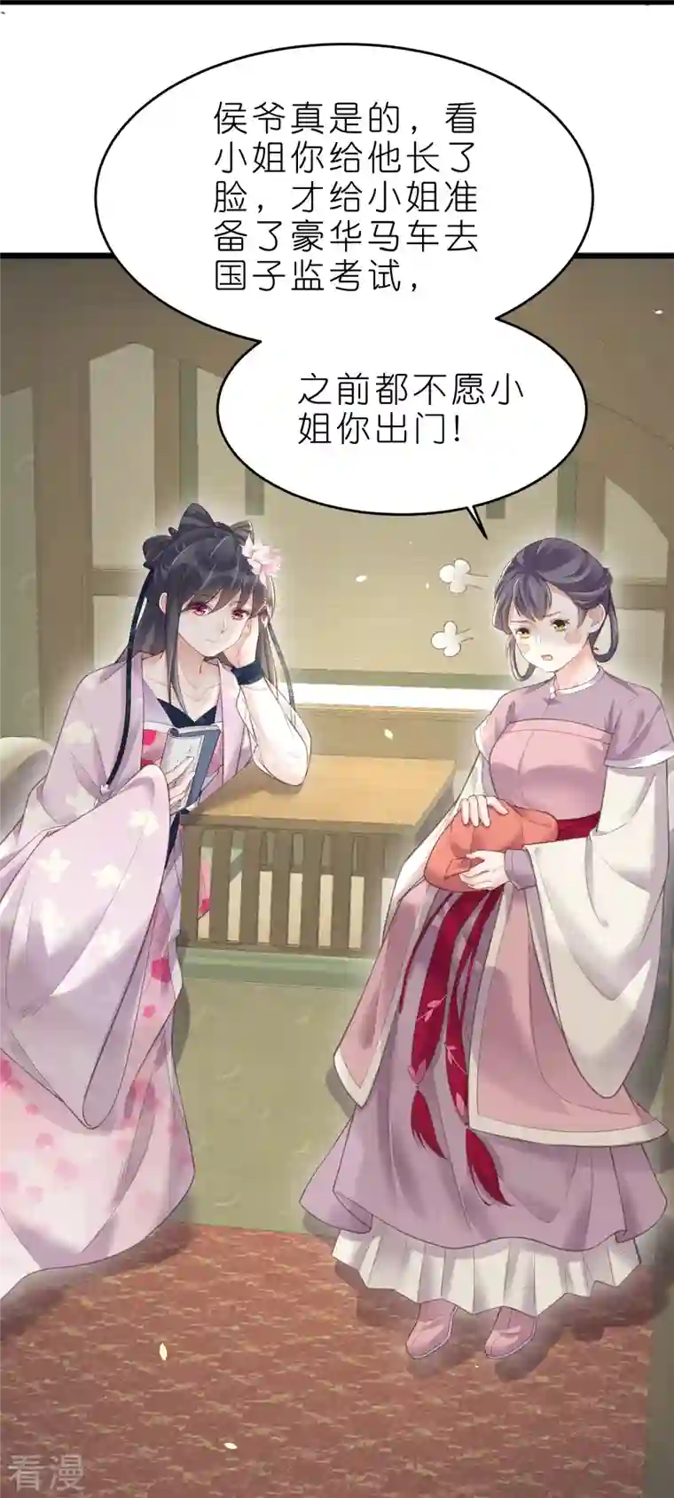 黑莲花学习手册第70话 关于小姐被抓准姑爷慌张找人那些事