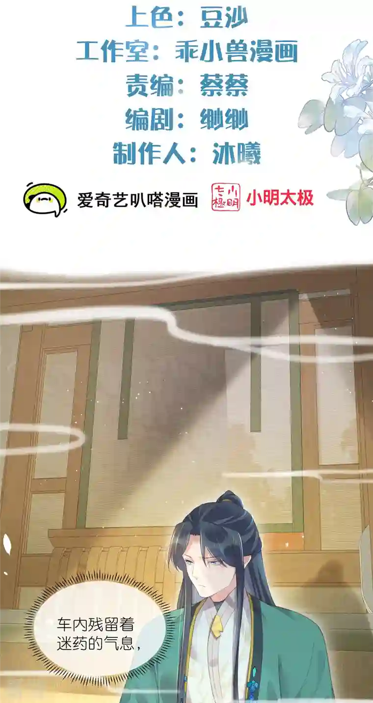 黑莲花学习手册第71话 孤的女人你怎么敢