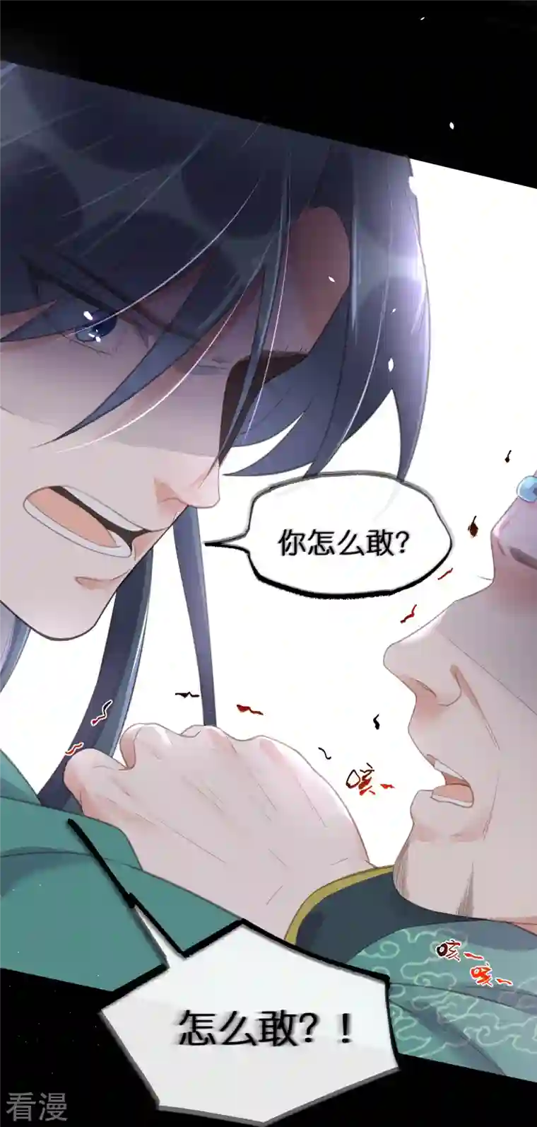 黑莲花学习手册第71话 孤的女人你怎么敢