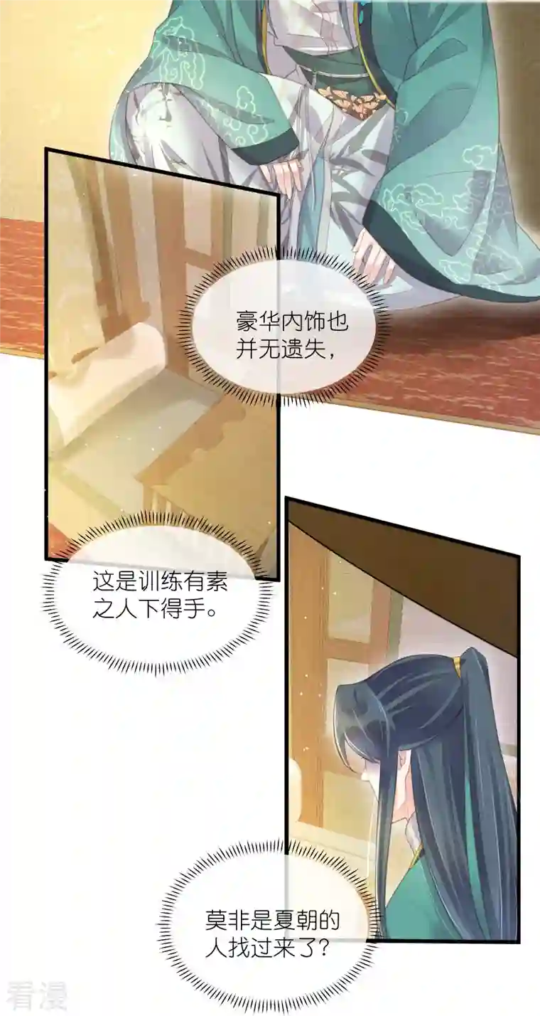 黑莲花学习手册第71话 孤的女人你怎么敢