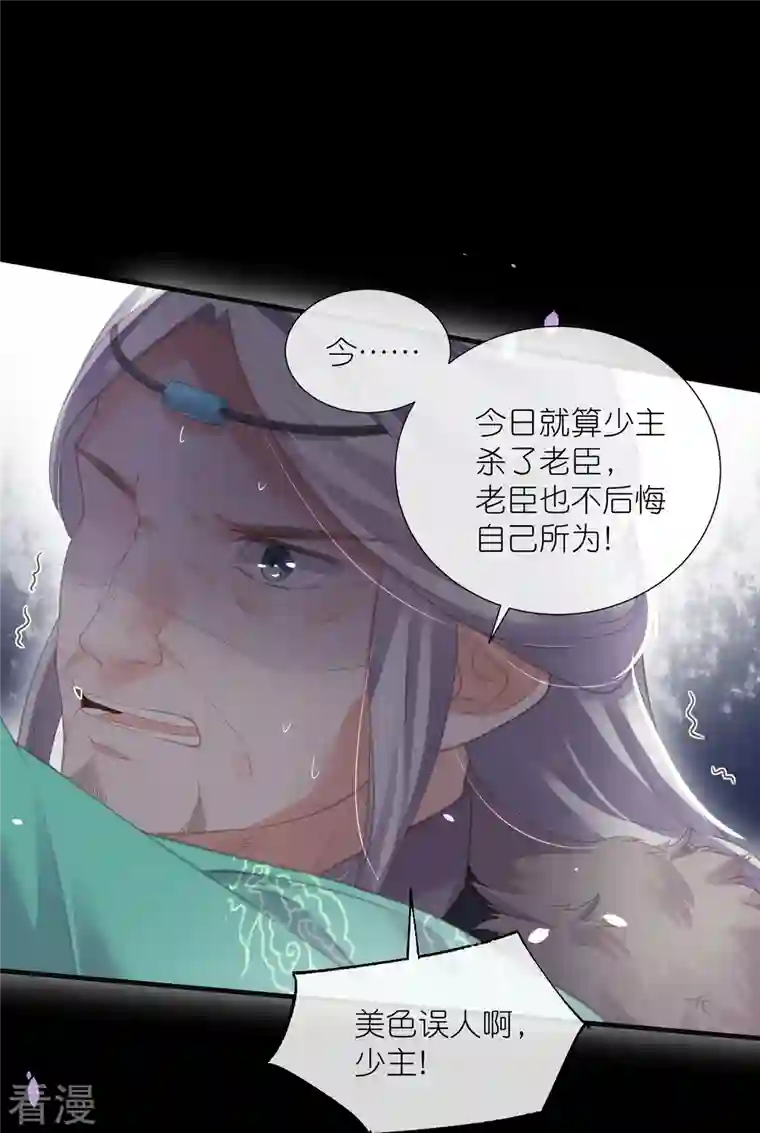 黑莲花学习手册第71话 孤的女人你怎么敢