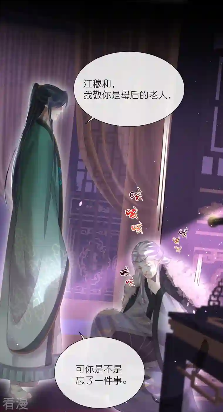 黑莲花学习手册第71话 孤的女人你怎么敢