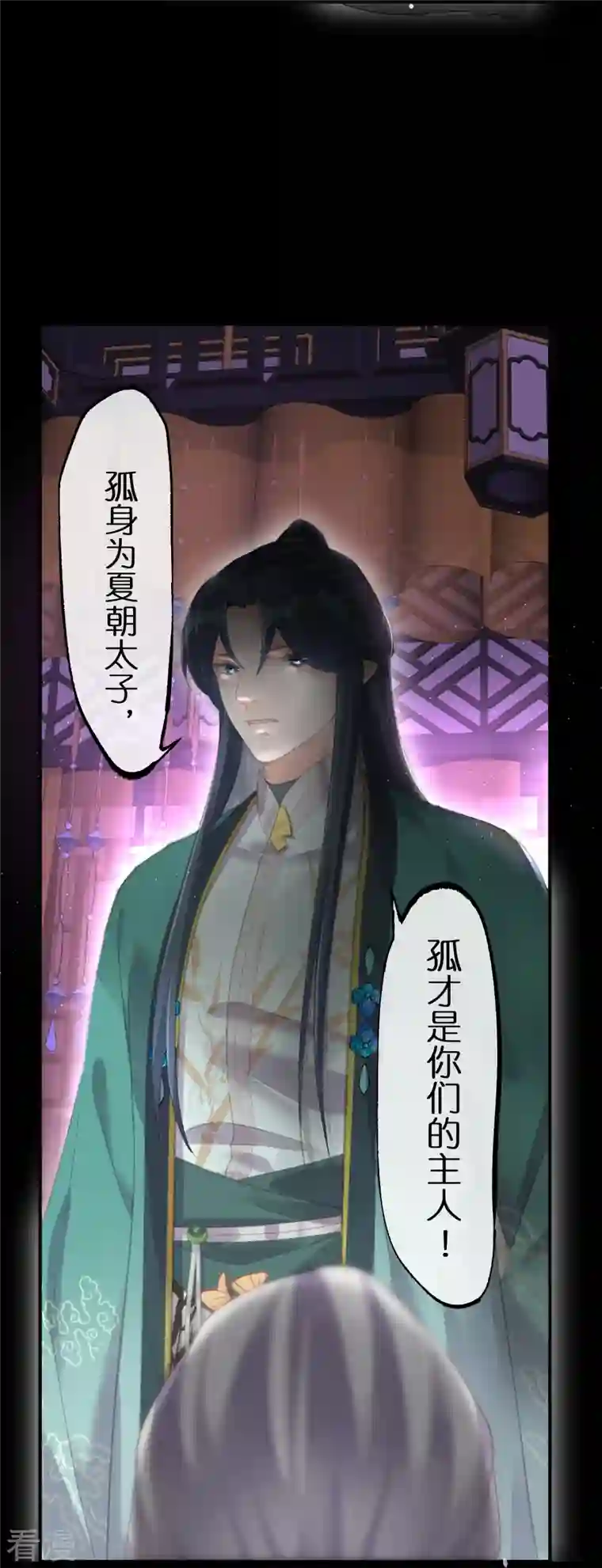 黑莲花学习手册第71话 孤的女人你怎么敢