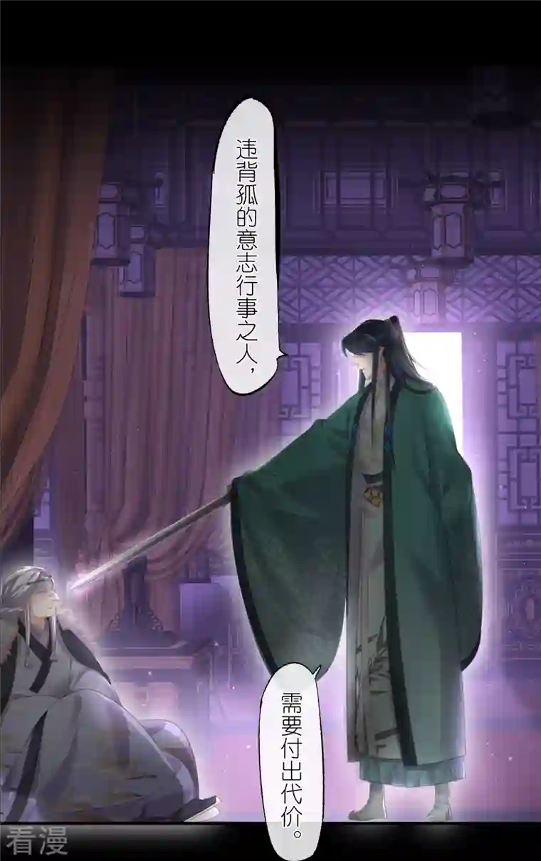 黑莲花学习手册第71话 孤的女人你怎么敢