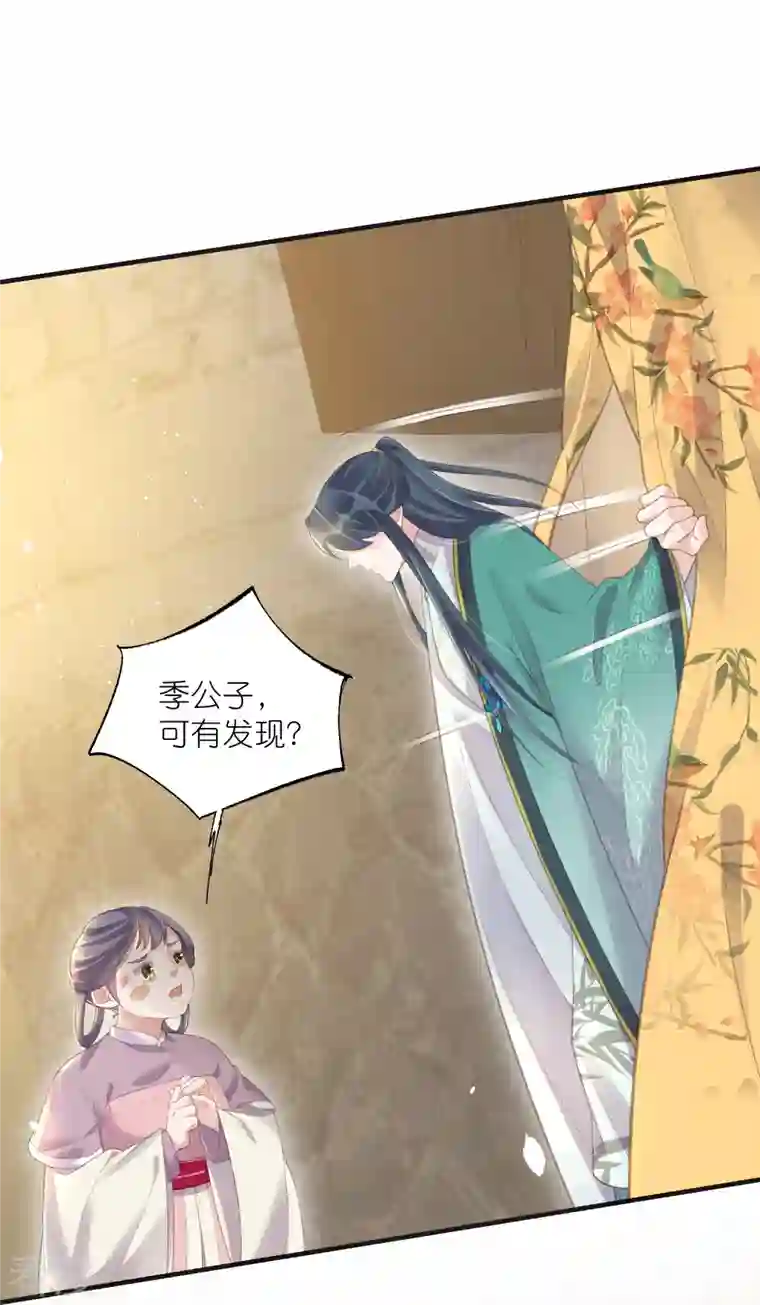 黑莲花学习手册第71话 孤的女人你怎么敢