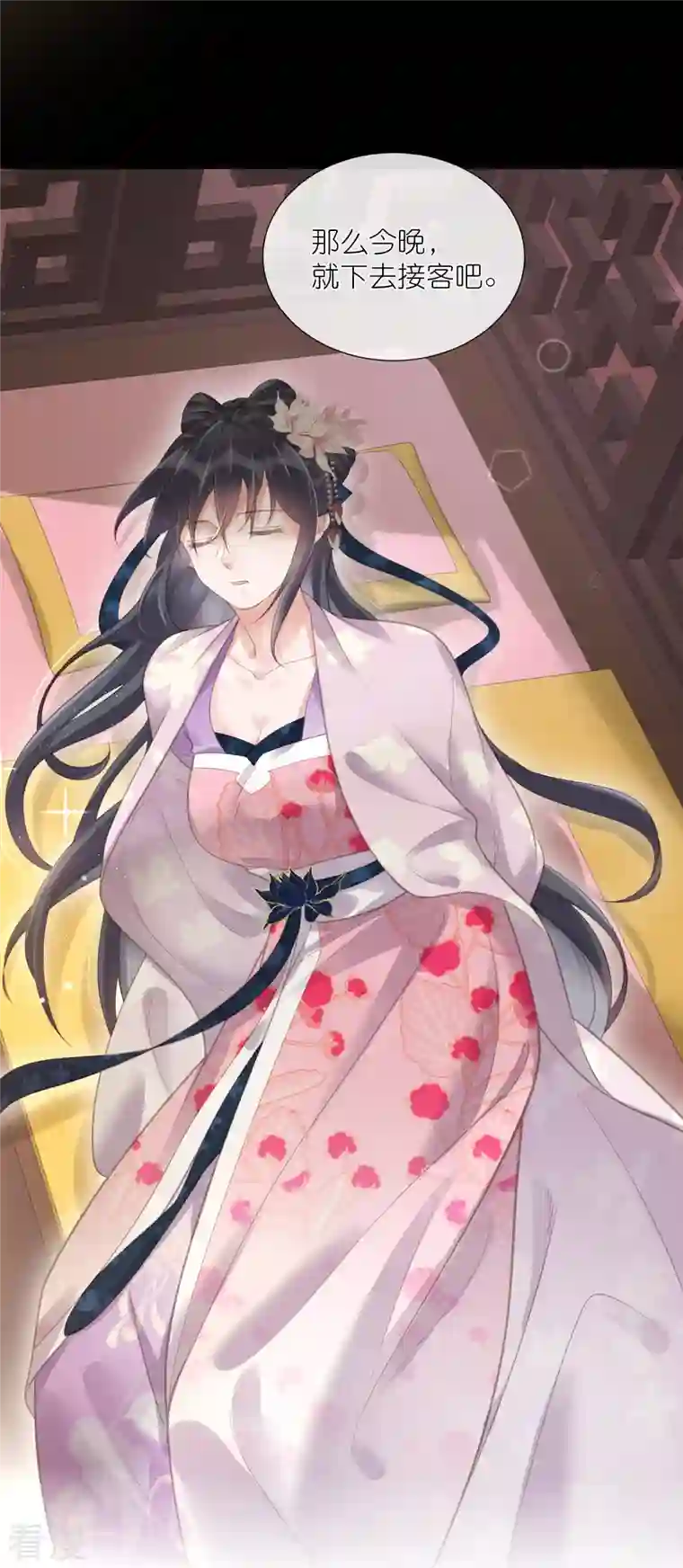 黑莲花学习手册第71话 孤的女人你怎么敢