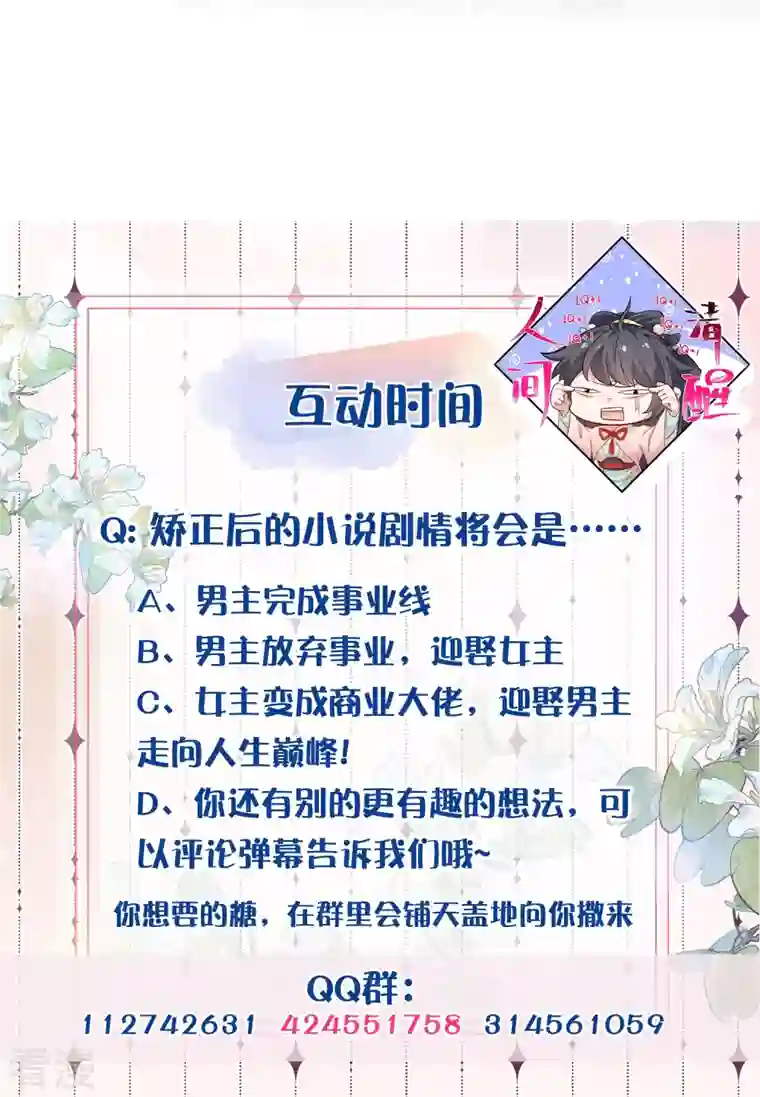 黑莲花学习手册第71话 孤的女人你怎么敢