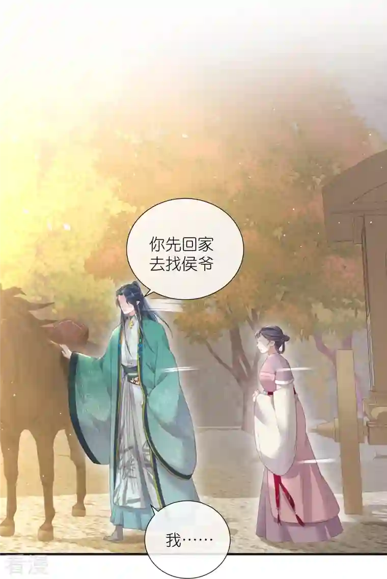 黑莲花学习手册第71话 孤的女人你怎么敢