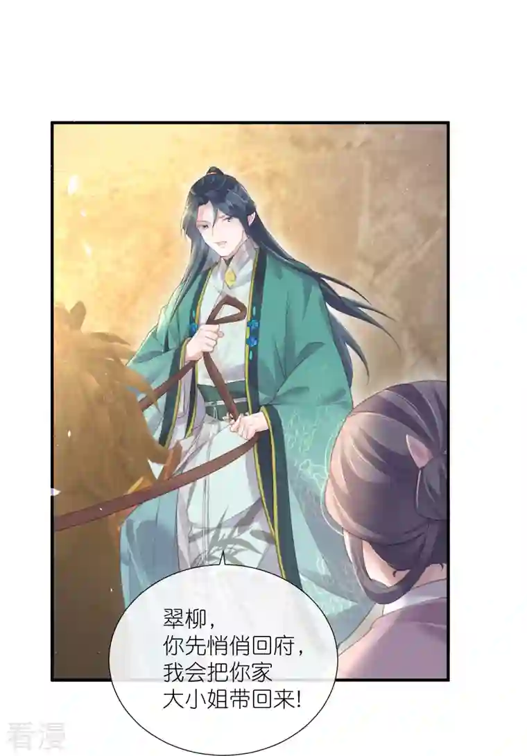 黑莲花学习手册第71话 孤的女人你怎么敢