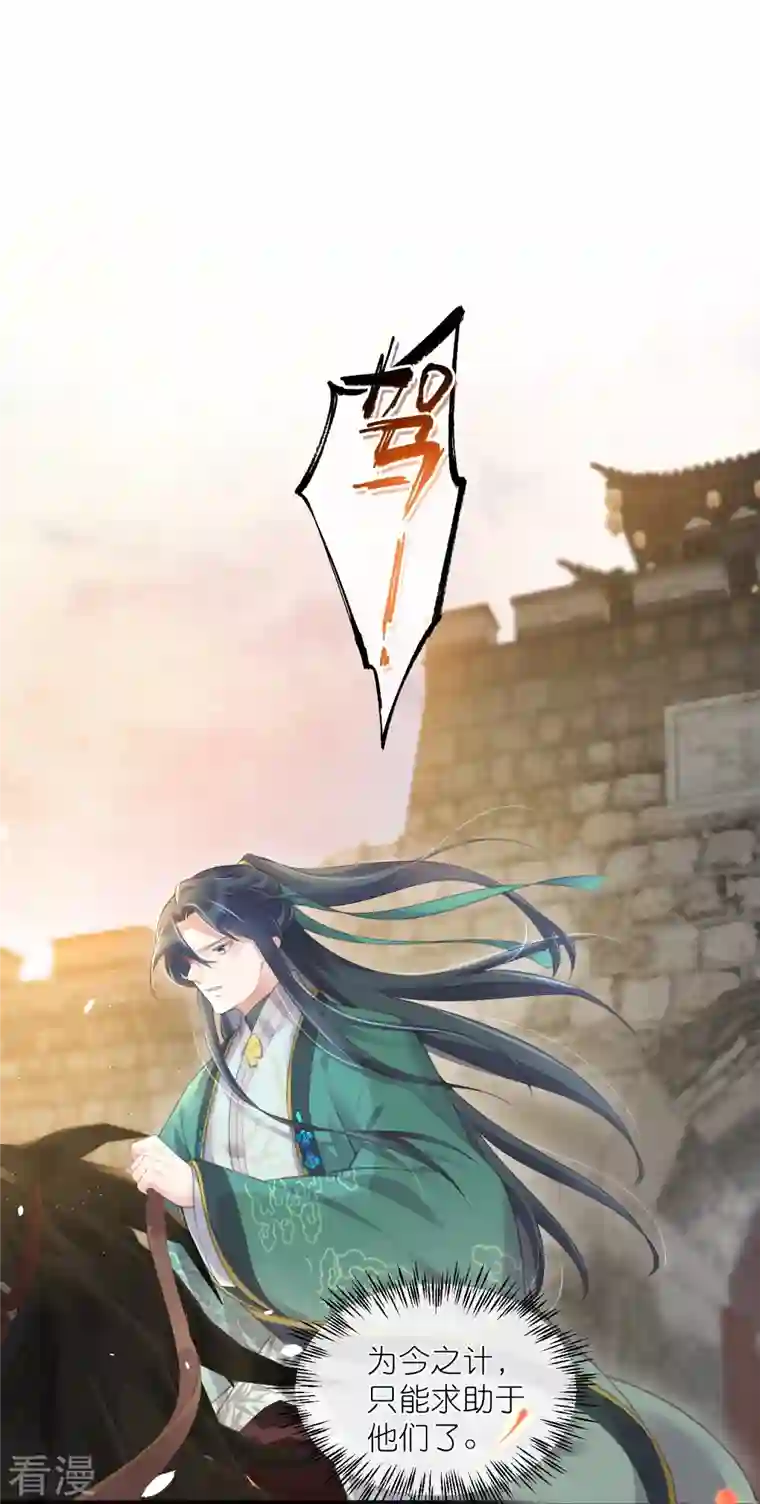 黑莲花学习手册第71话 孤的女人你怎么敢