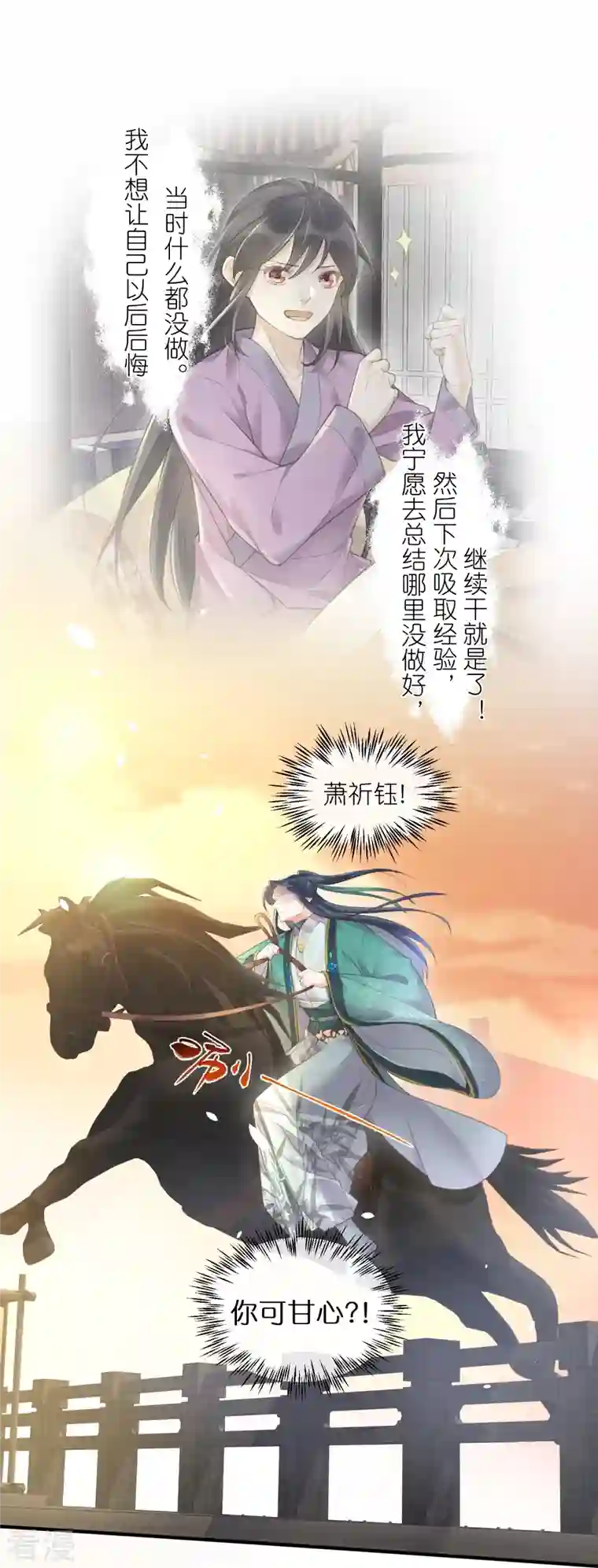 黑莲花学习手册第71话 孤的女人你怎么敢