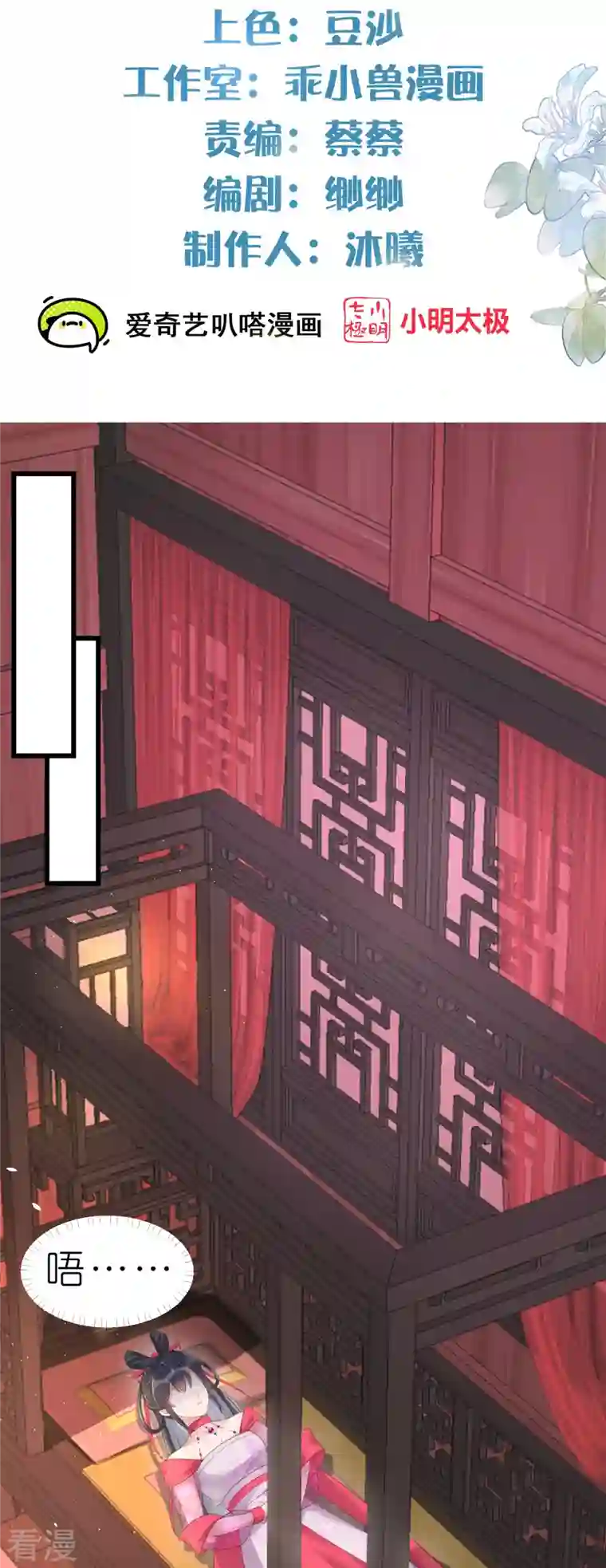 黑莲花学习手册第72话 你看起来很好吃