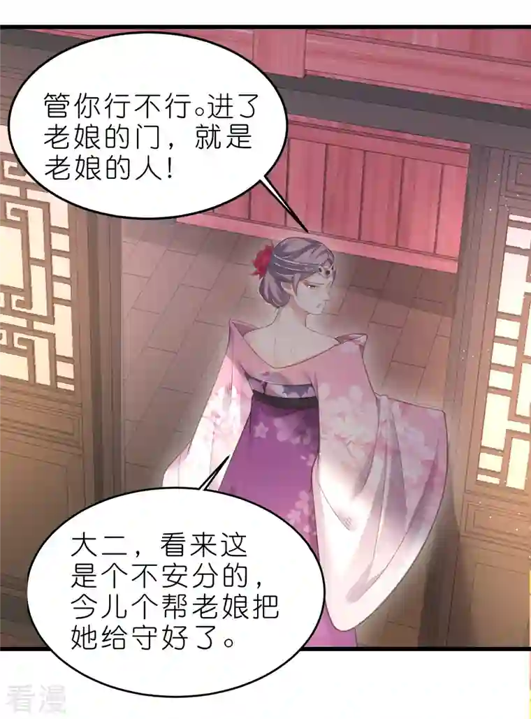 黑莲花学习手册第72话 你看起来很好吃