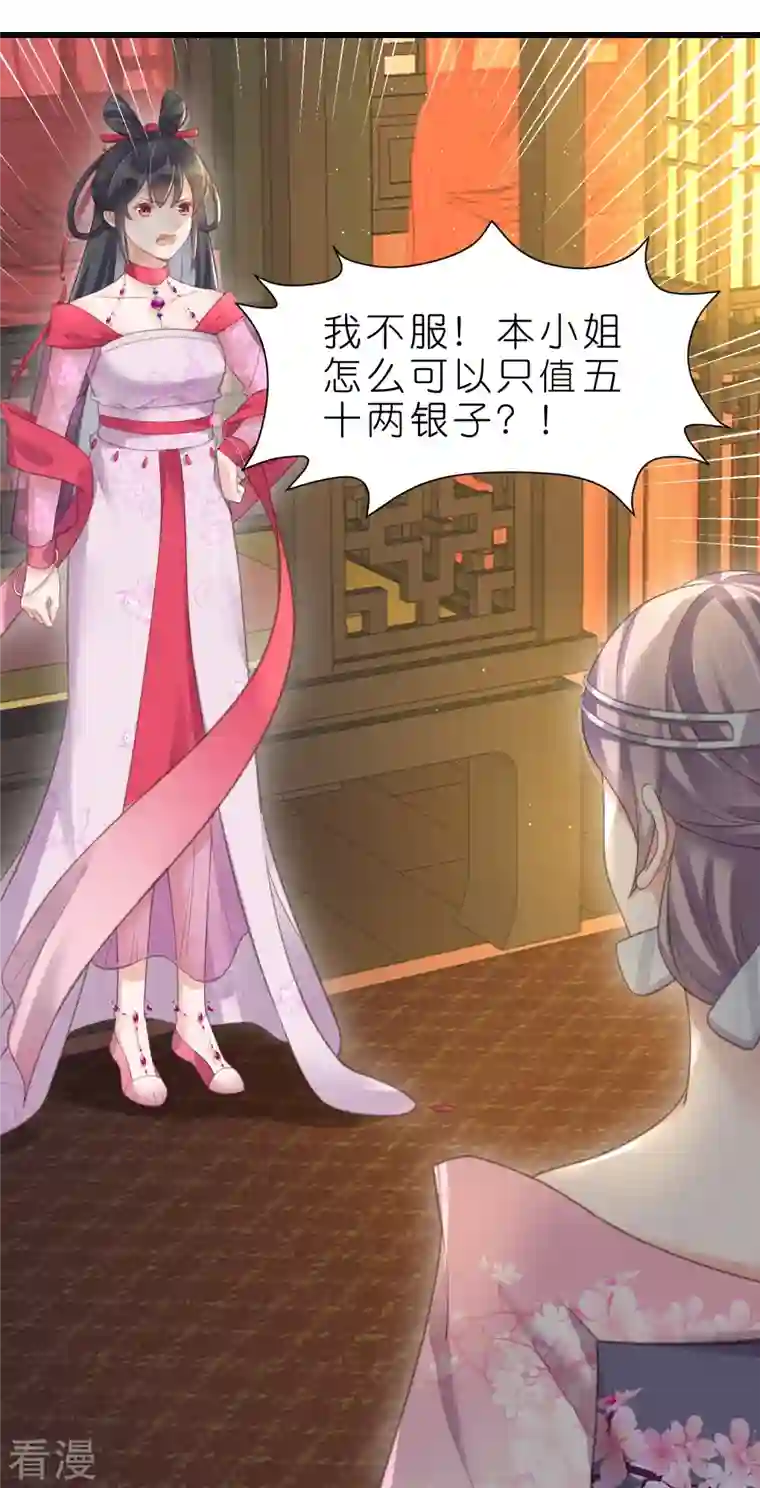 黑莲花学习手册第72话 你看起来很好吃