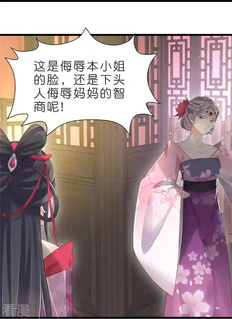 黑莲花学习手册第72话 你看起来很好吃