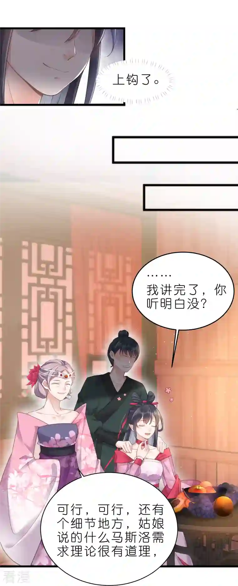 黑莲花学习手册第72话 你看起来很好吃