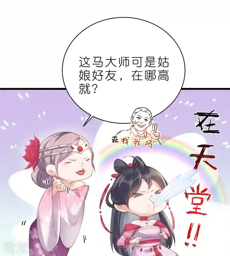 黑莲花学习手册第72话 你看起来很好吃