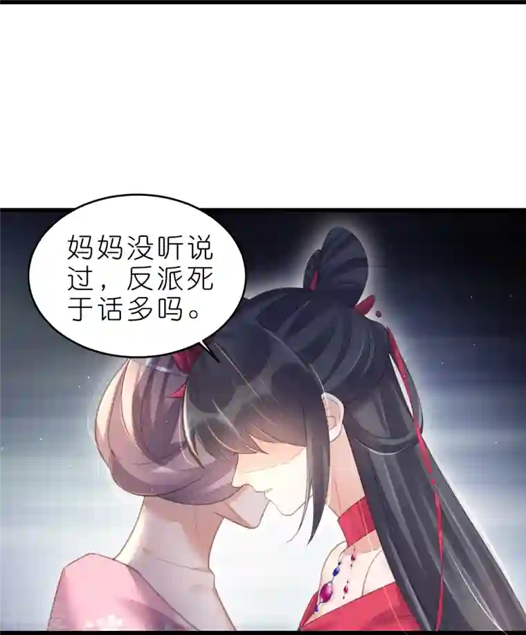 黑莲花学习手册第72话 你看起来很好吃