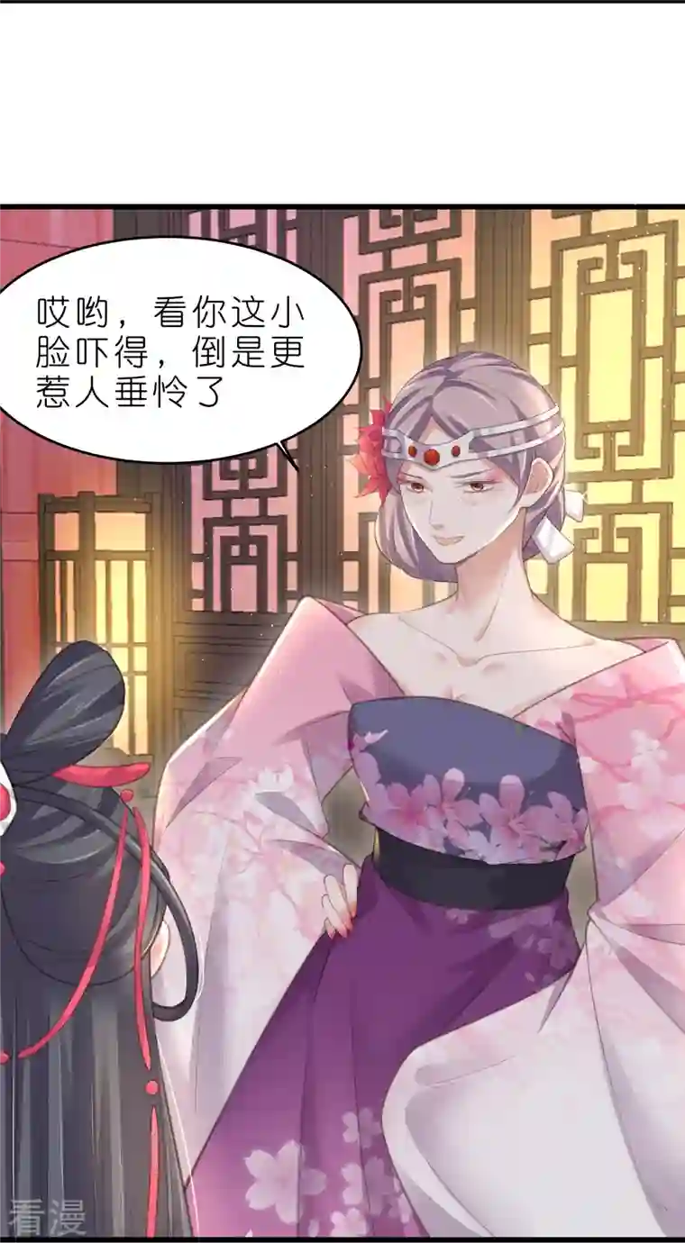 黑莲花学习手册第72话 你看起来很好吃