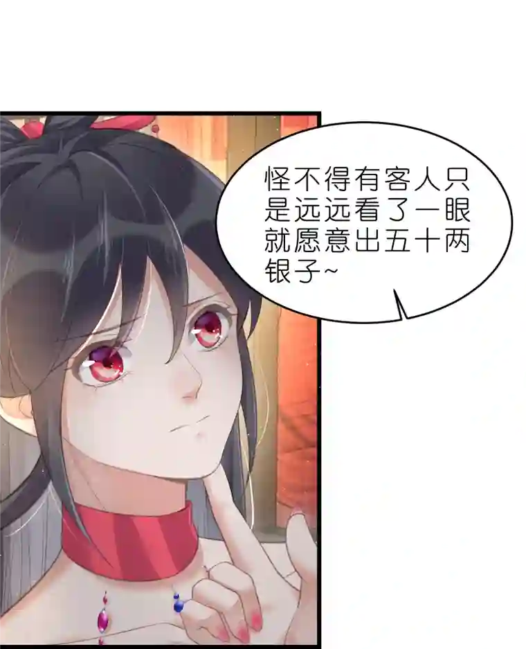 黑莲花学习手册第72话 你看起来很好吃