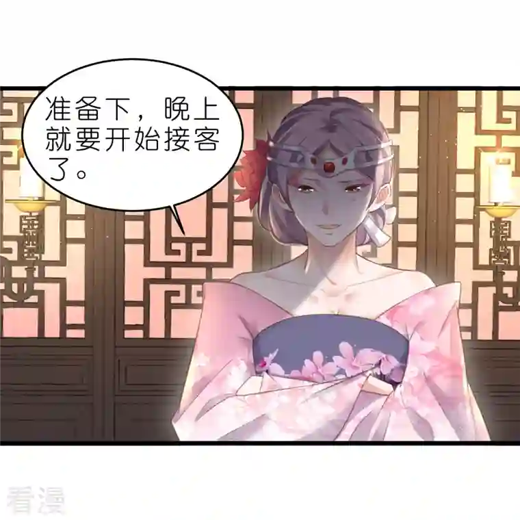 黑莲花学习手册第72话 你看起来很好吃