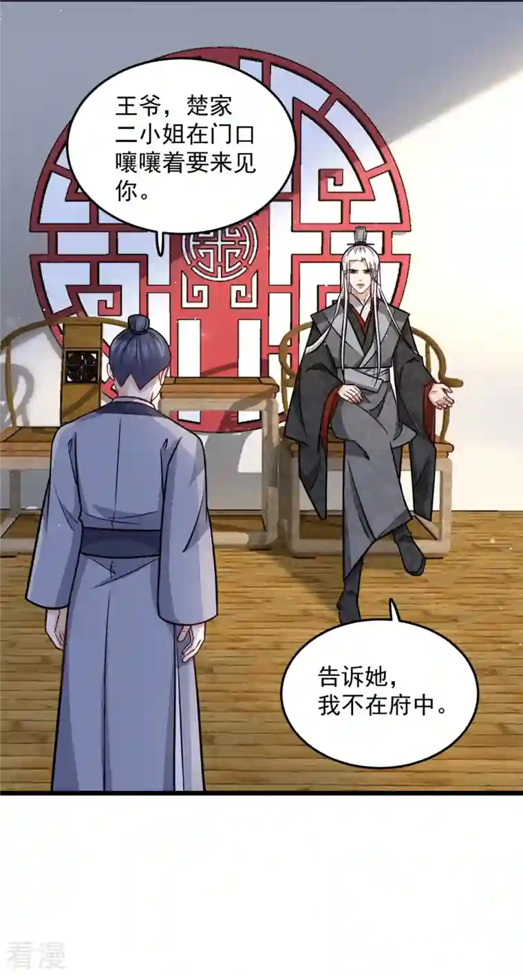 腹黑王爷：惹不起的下堂妻第40话 为什么我忘不了她