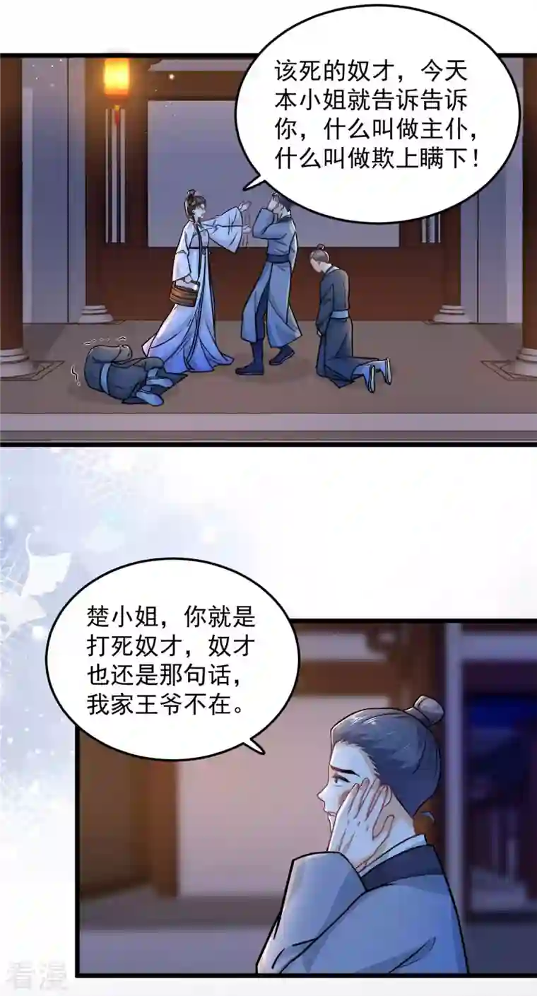 腹黑王爷：惹不起的下堂妻第40话 为什么我忘不了她