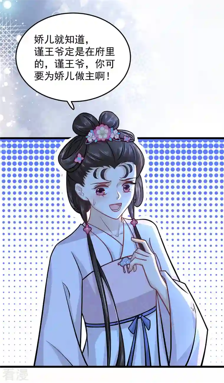 腹黑王爷：惹不起的下堂妻第40话 为什么我忘不了她