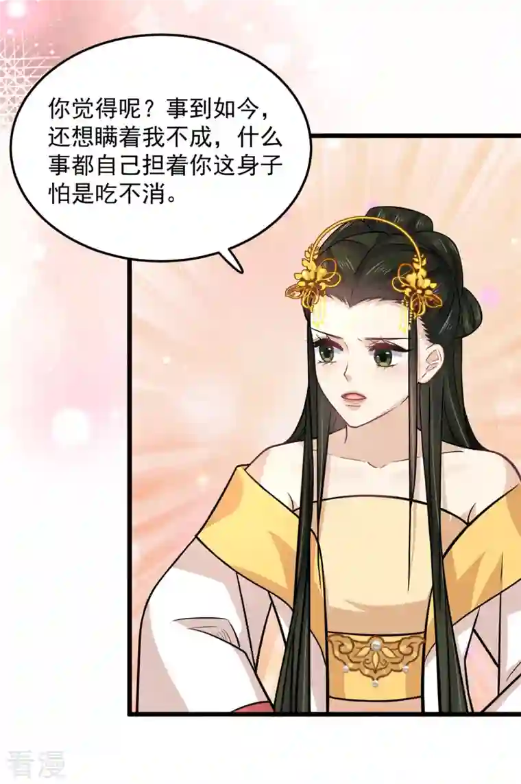 腹黑王爷：惹不起的下堂妻第40话 为什么我忘不了她