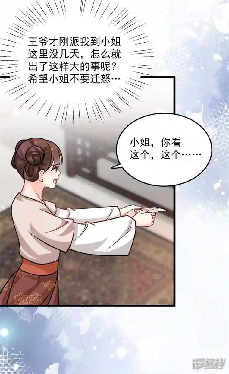 腹黑王爷：惹不起的下堂妻第41话 皇帝的筹码