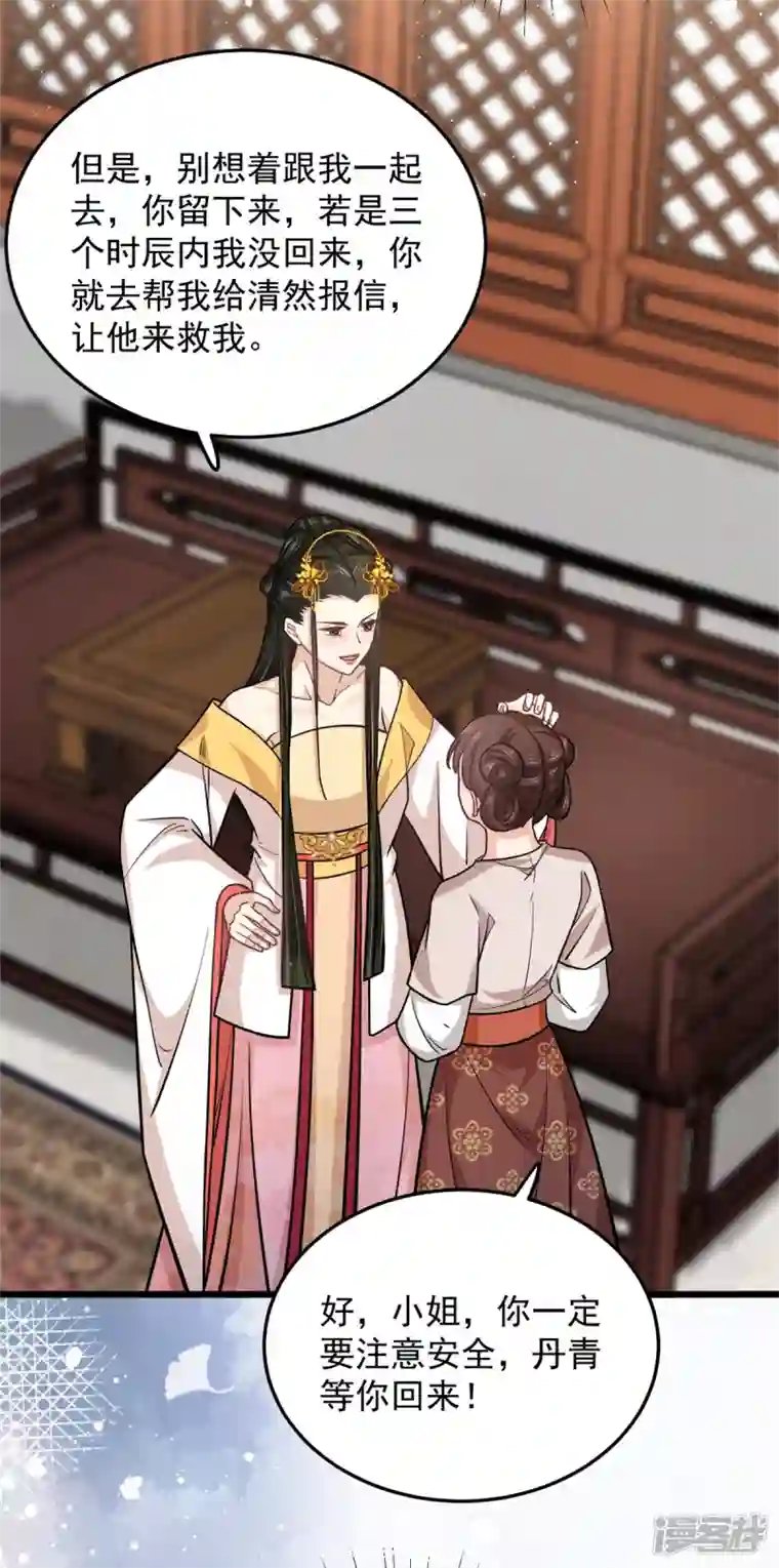 腹黑王爷：惹不起的下堂妻第41话 皇帝的筹码