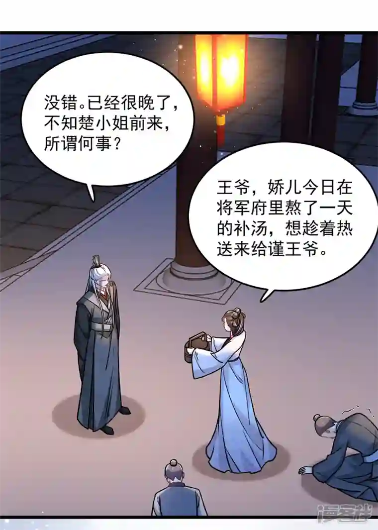 腹黑王爷：惹不起的下堂妻第41话 皇帝的筹码