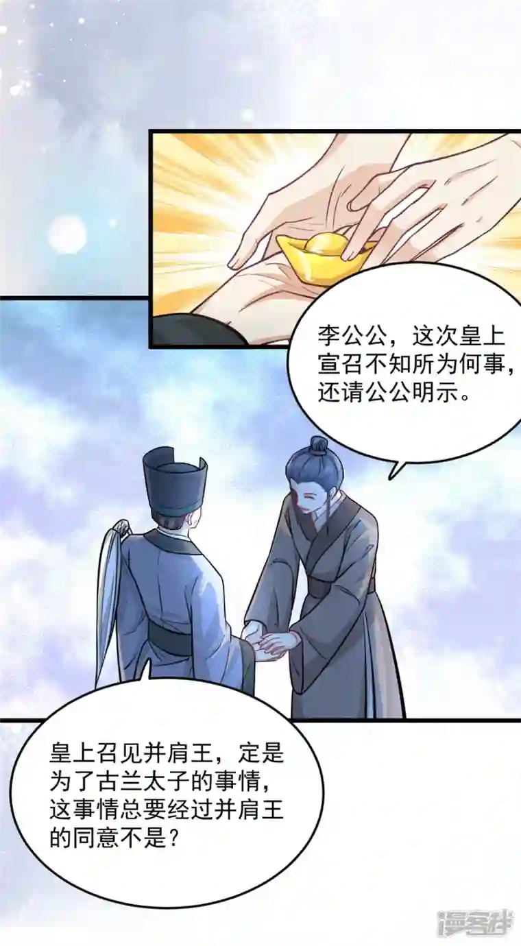 腹黑王爷：惹不起的下堂妻第41话 皇帝的筹码