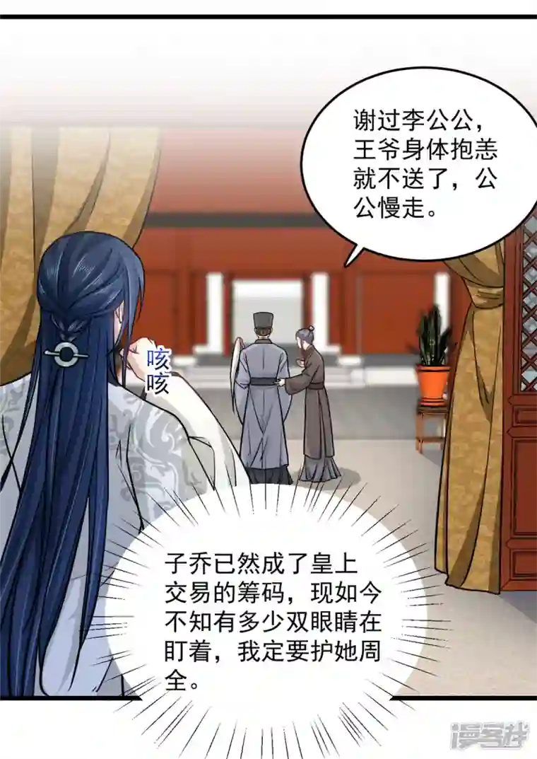 腹黑王爷：惹不起的下堂妻第41话 皇帝的筹码