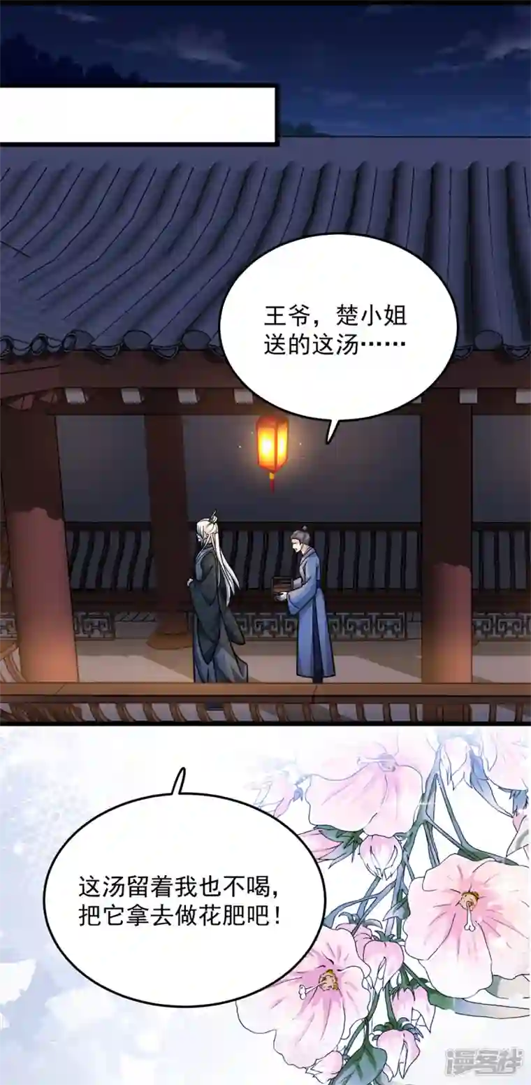 腹黑王爷：惹不起的下堂妻第41话 皇帝的筹码