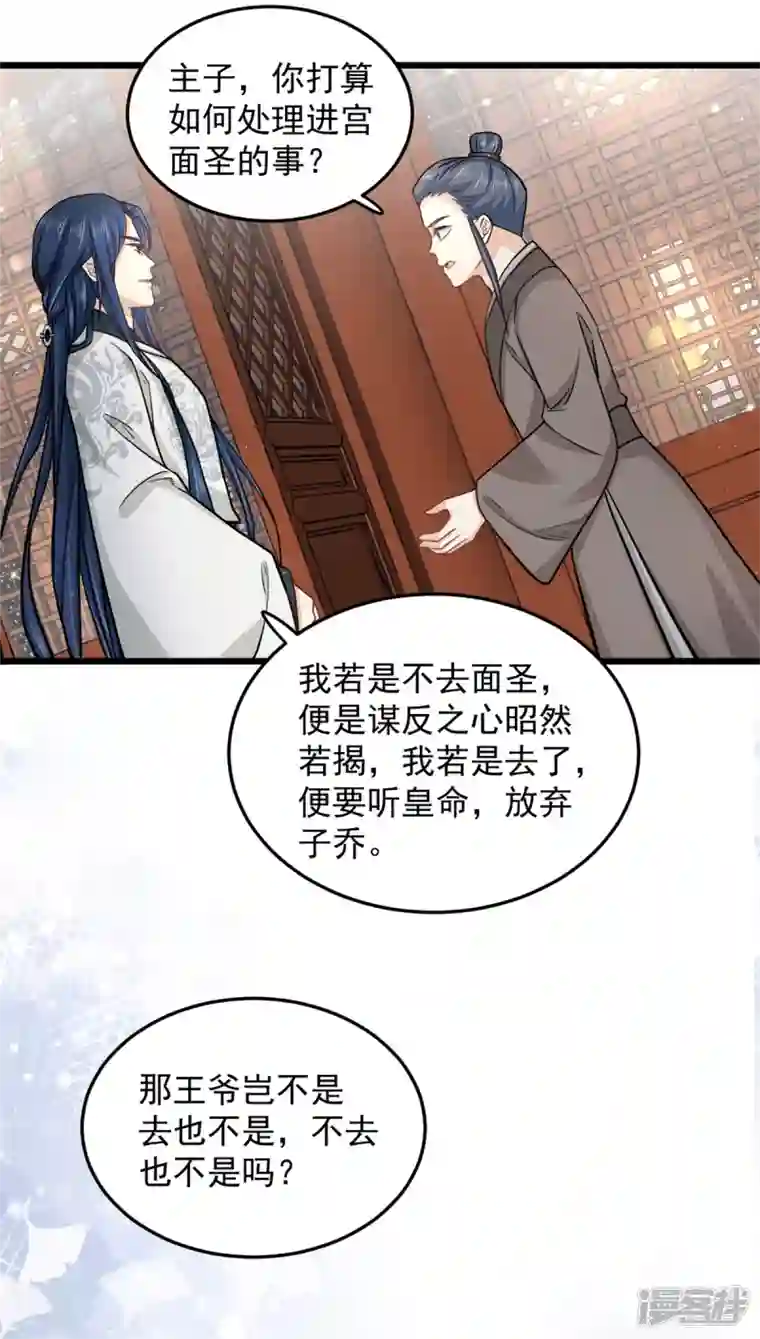 腹黑王爷：惹不起的下堂妻第42话 我正想找人算账呢