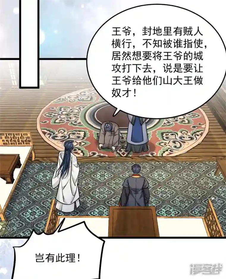 腹黑王爷：惹不起的下堂妻第42话 我正想找人算账呢