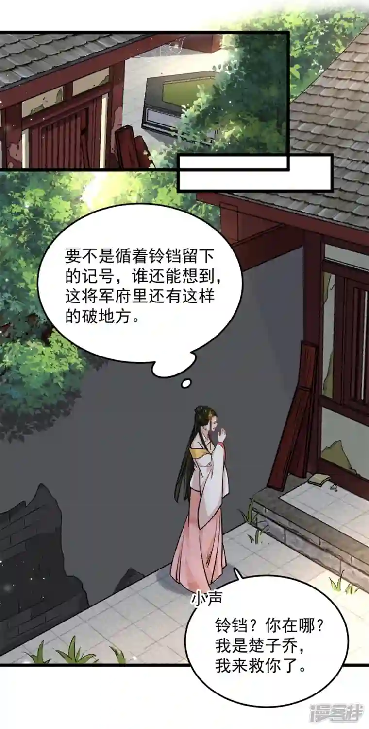 腹黑王爷：惹不起的下堂妻第42话 我正想找人算账呢