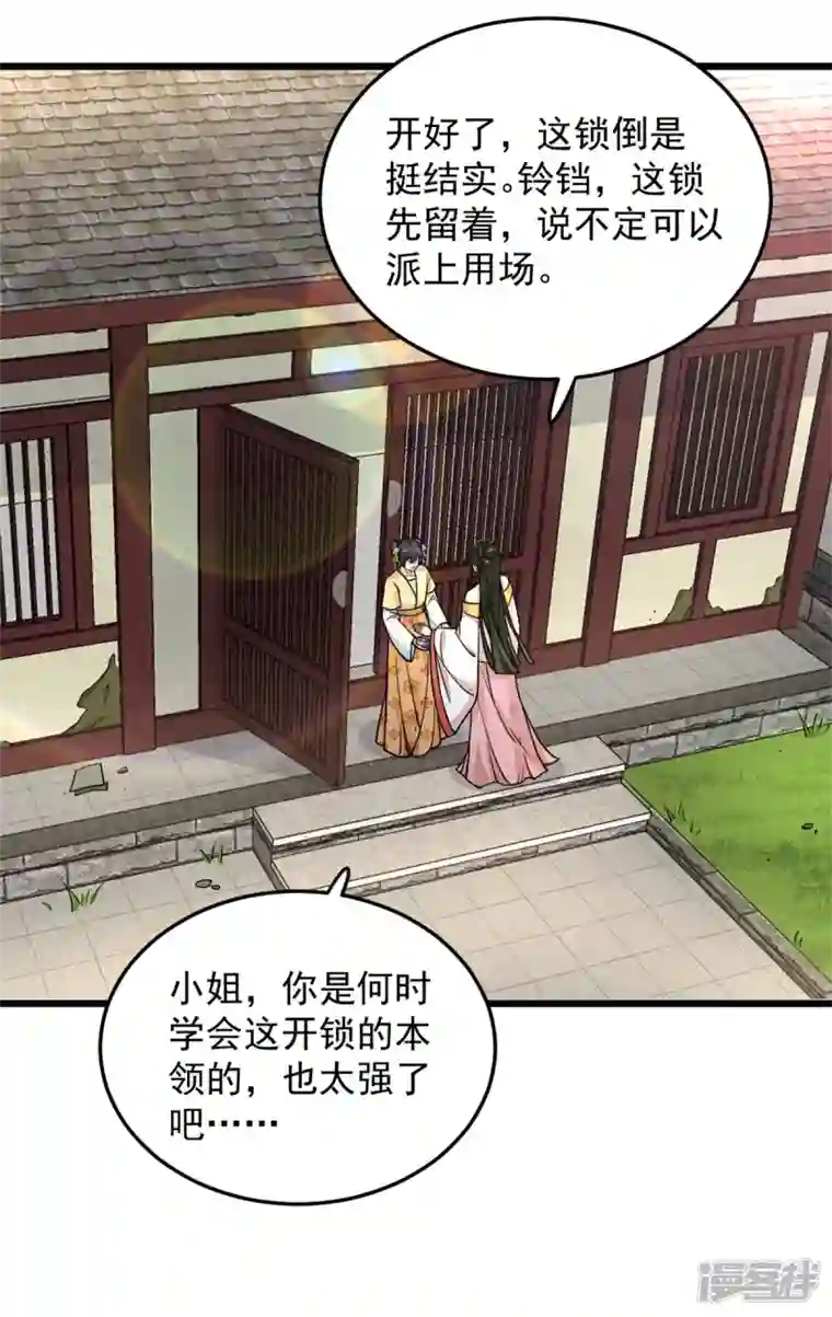 腹黑王爷：惹不起的下堂妻第42话 我正想找人算账呢