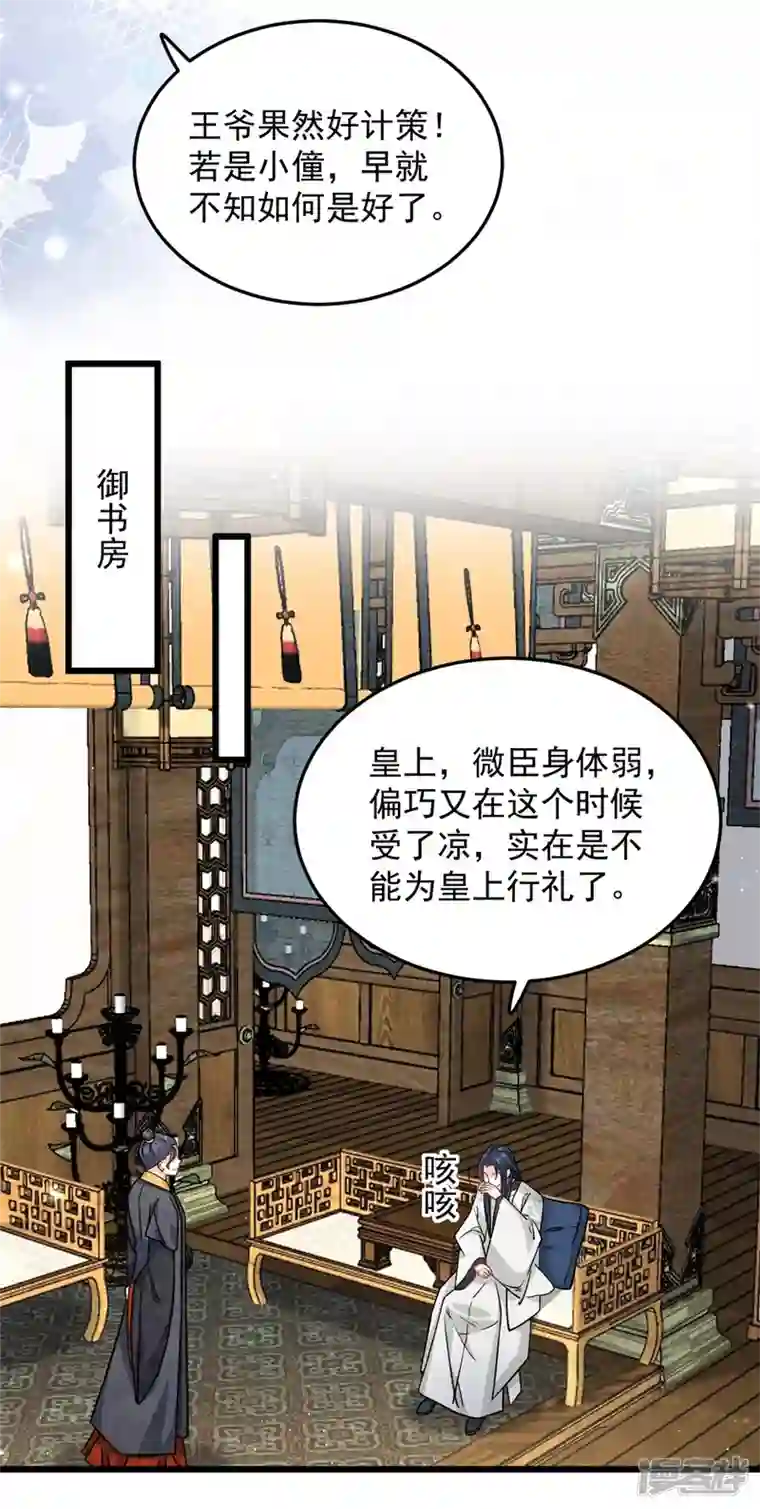 腹黑王爷：惹不起的下堂妻第42话 我正想找人算账呢